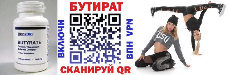 Бутират Butirat  Томари 